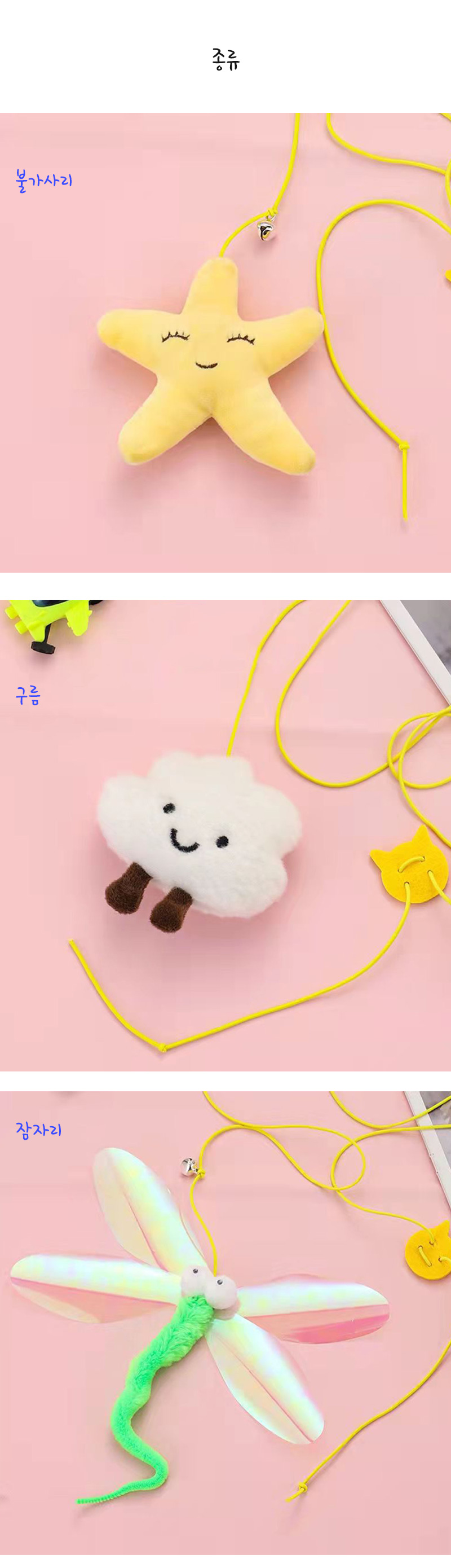 [무료배송] 쏘울펫 낚시대 장난감 작은꽃송이/작은구름/불가사리/종이애벌레/깃털애벌레 3번째
