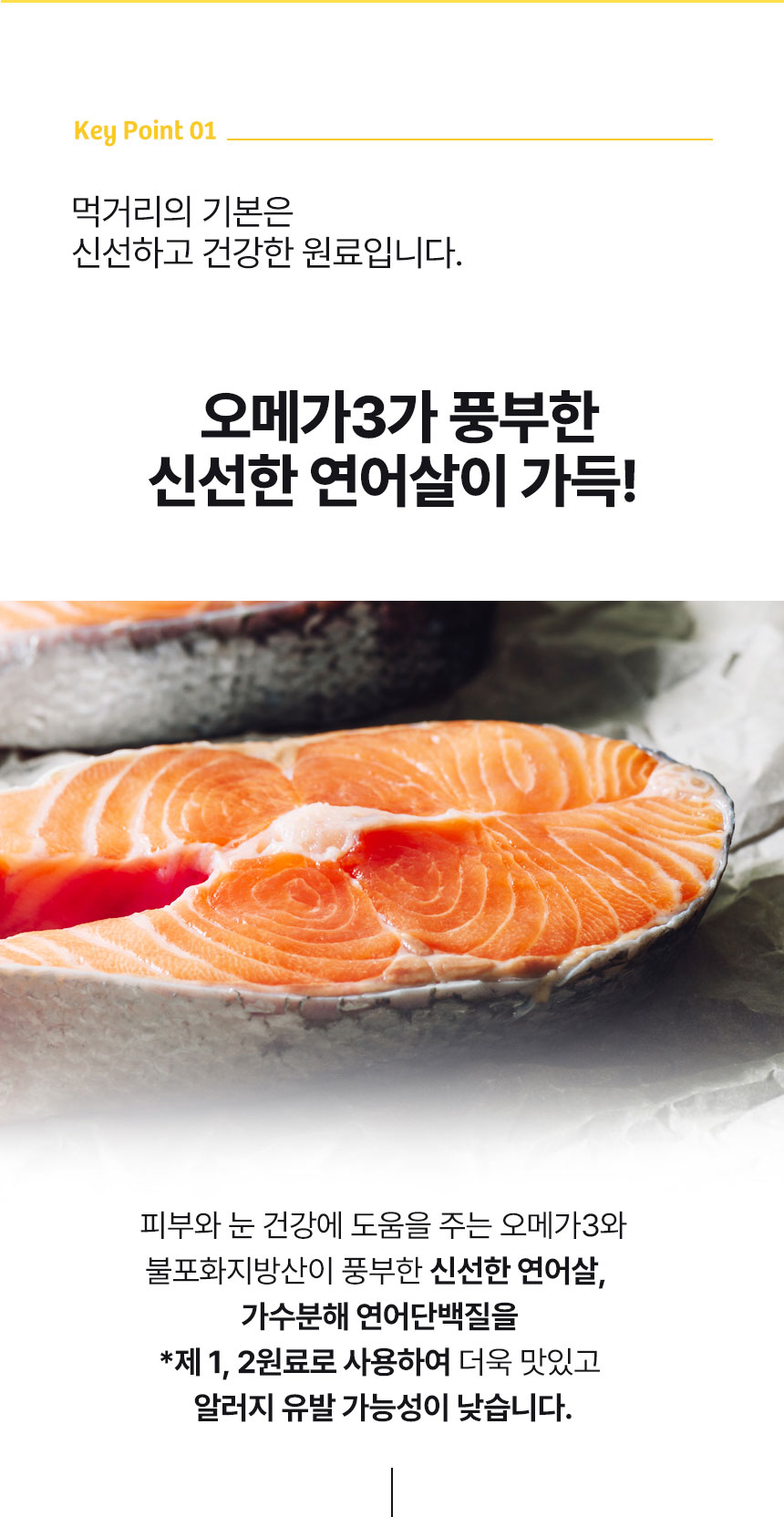 [NEW신상][무료배송] 아이누 심플리야미 살몬포독 스킨&아이즈 2.5kg 12번째