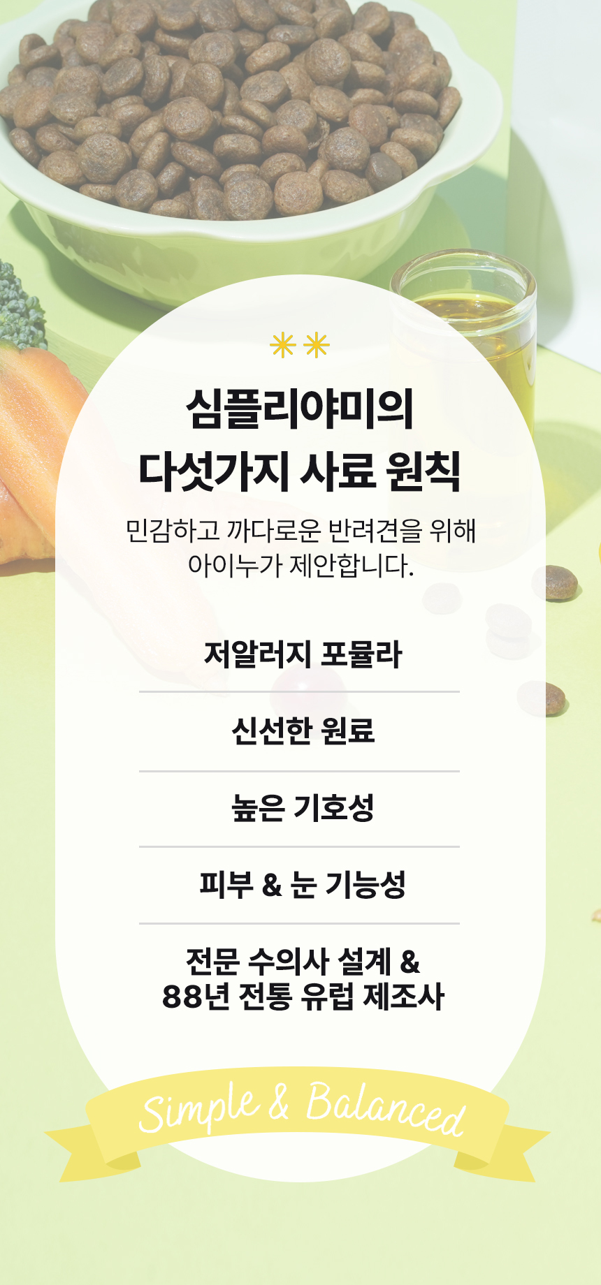 [NEW신상][무료배송] 아이누 심플리야미 살몬포독 스킨&아이즈 2.5kg 9번째