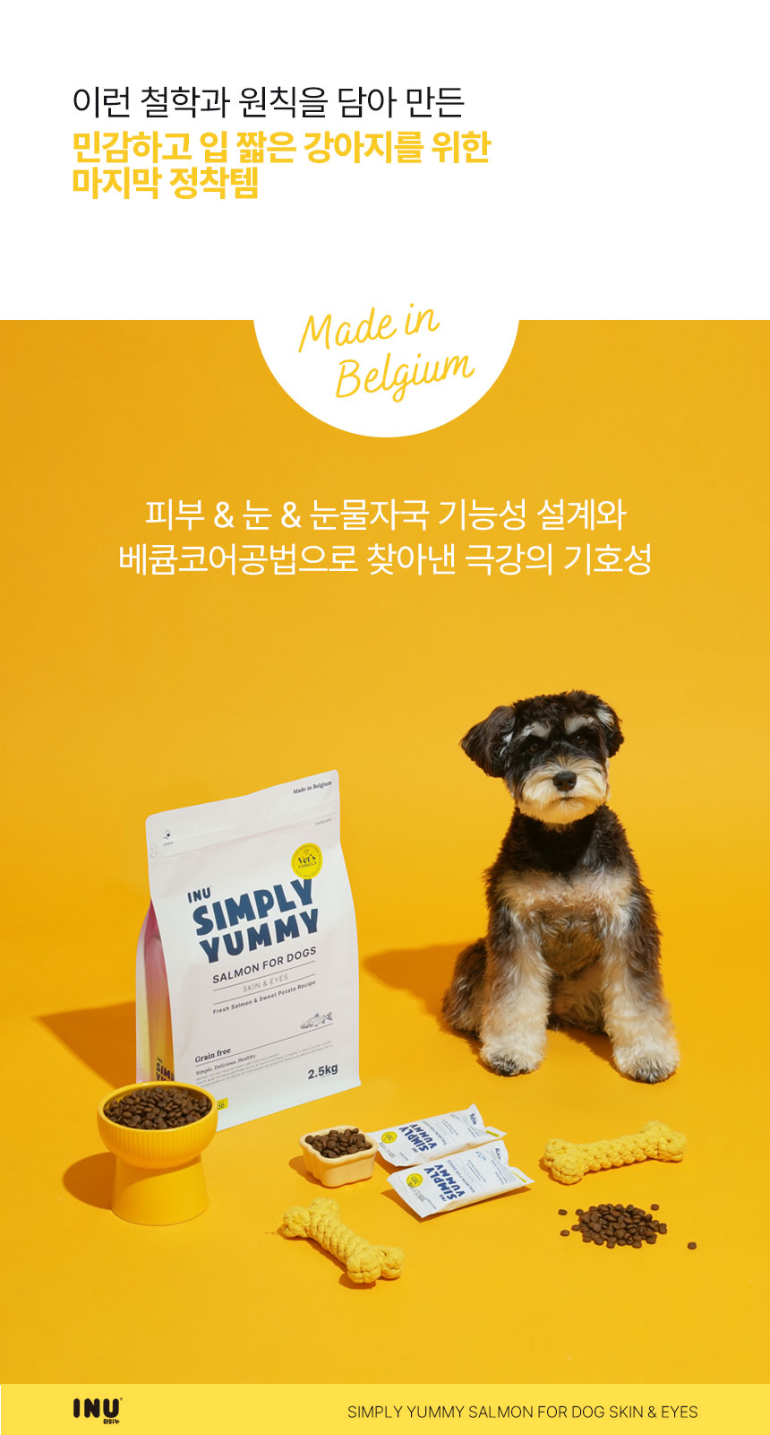 [NEW신상][무료배송] 아이누 심플리야미 살몬포독 스킨&아이즈 2.5kg 10번째