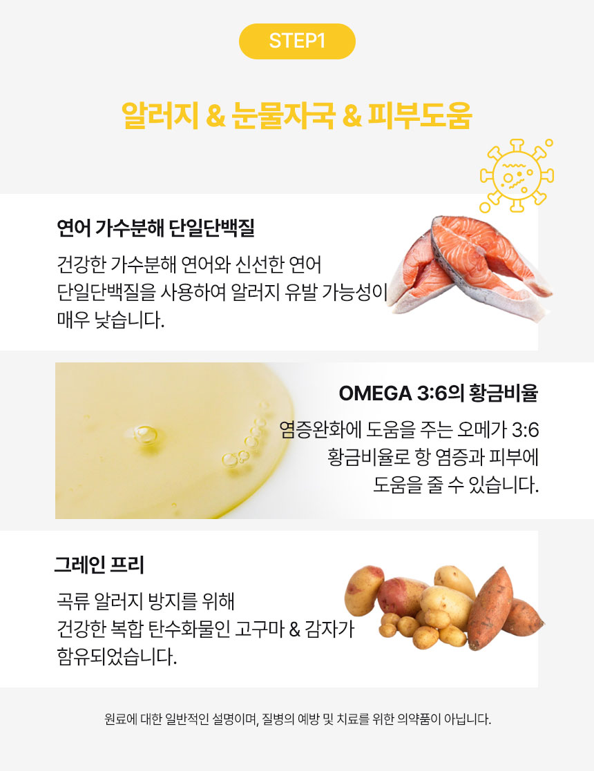 [NEW신상][무료배송] 아이누 심플리야미 살몬포독 스킨&아이즈 2.5kg 17번째