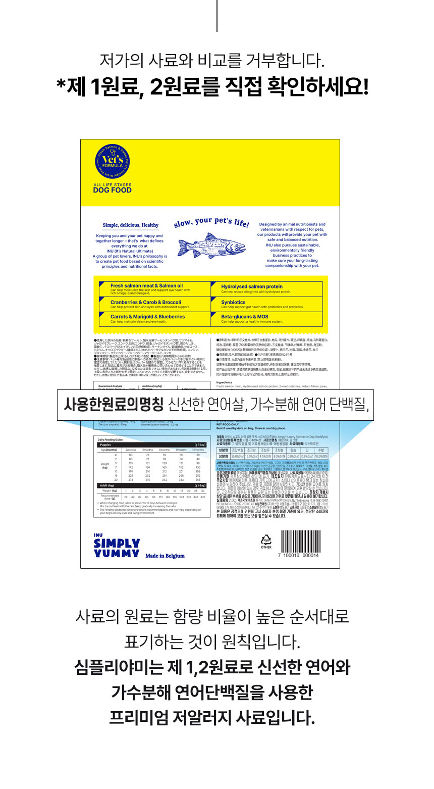 [NEW신상][무료배송] 아이누 심플리야미 살몬포독 스킨&아이즈 2.5kg 13번째