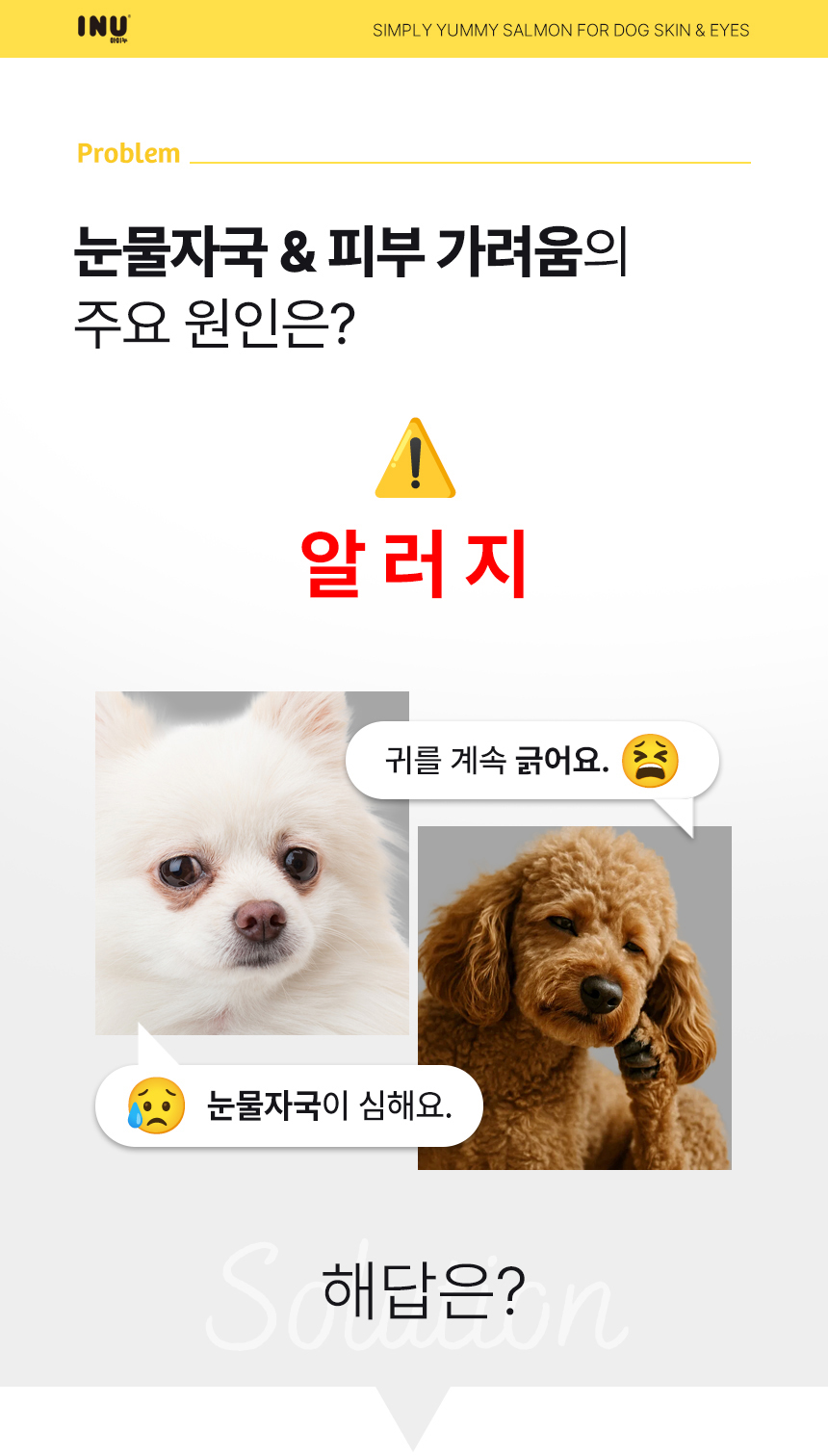 [NEW신상][무료배송] 아이누 심플리야미 살몬포독 스킨&아이즈 2.5kg 1번째