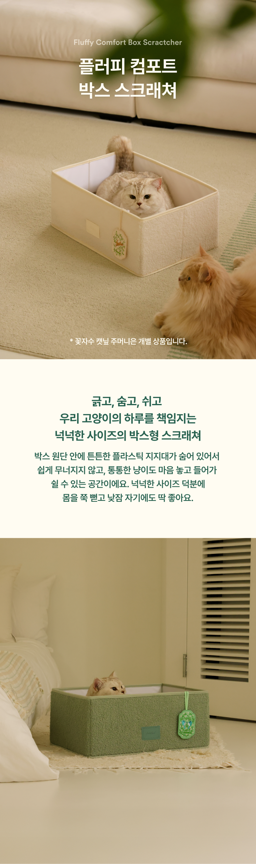 [NEW신상][무료배송] 피도테일 플러피 컴포트 박스 고양이 스크래쳐 그린 3번째
