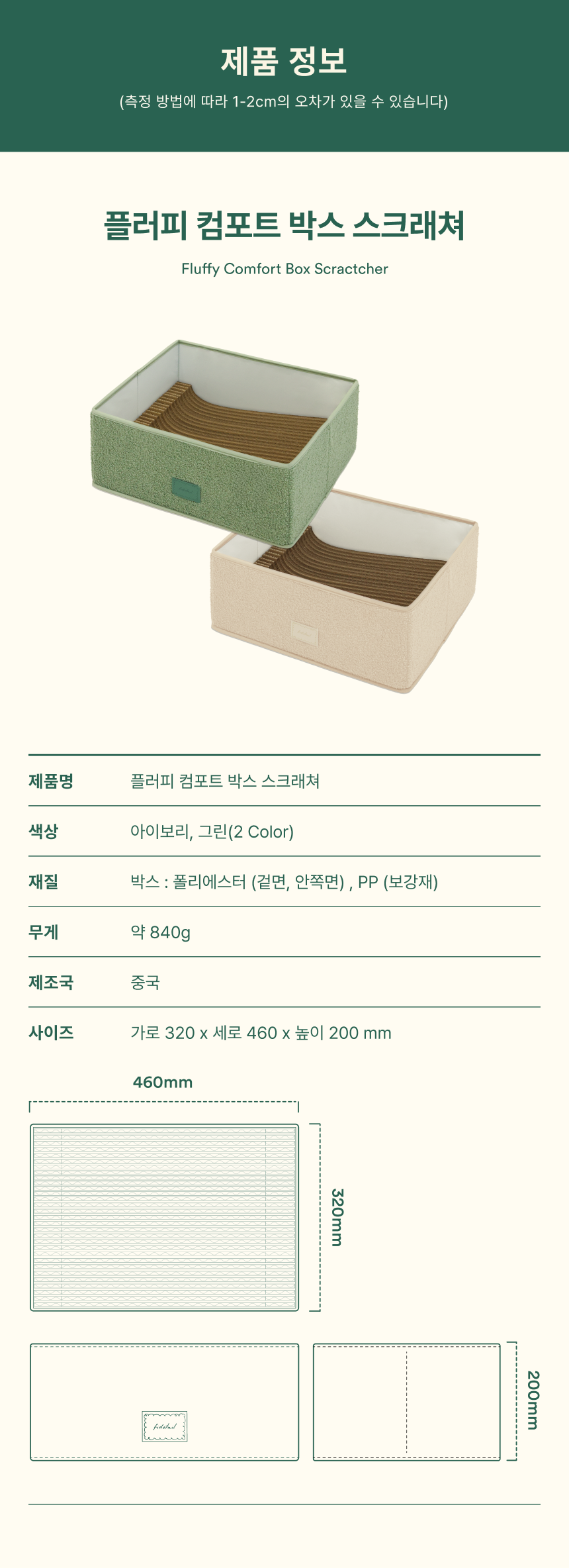 [NEW신상][무료배송] 피도테일 플러피 컴포트 박스 고양이 스크래쳐 그린 32번째