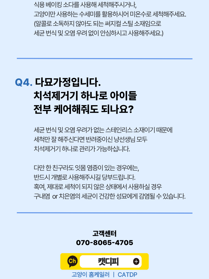 [NEW신상][무료배송] 캣디피 홈케일러 고양이 전용 치석제거기 47번째