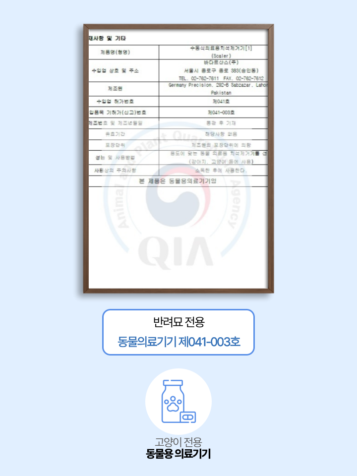 [NEW신상][무료배송] 캣디피 홈케일러 고양이 전용 치석제거기 24번째