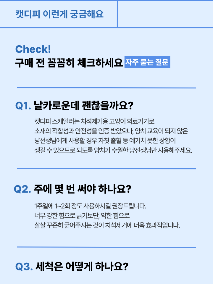 [NEW신상][무료배송] 캣디피 홈케일러 고양이 전용 치석제거기 46번째