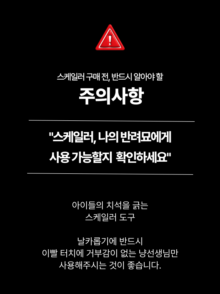 [NEW신상][무료배송] 캣디피 홈케일러 고양이 전용 치석제거기 1번째