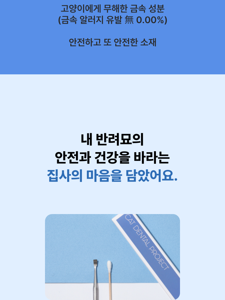 [NEW신상][무료배송] 캣디피 홈케일러 고양이 전용 치석제거기 14번째