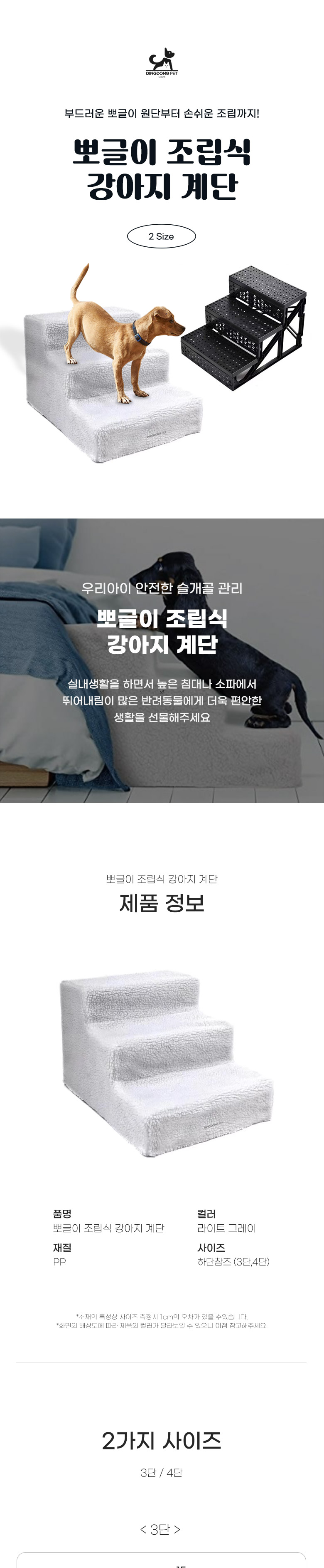 [무료배송] 딩동펫 강아지 뽀글이 조립식 계단 1번째