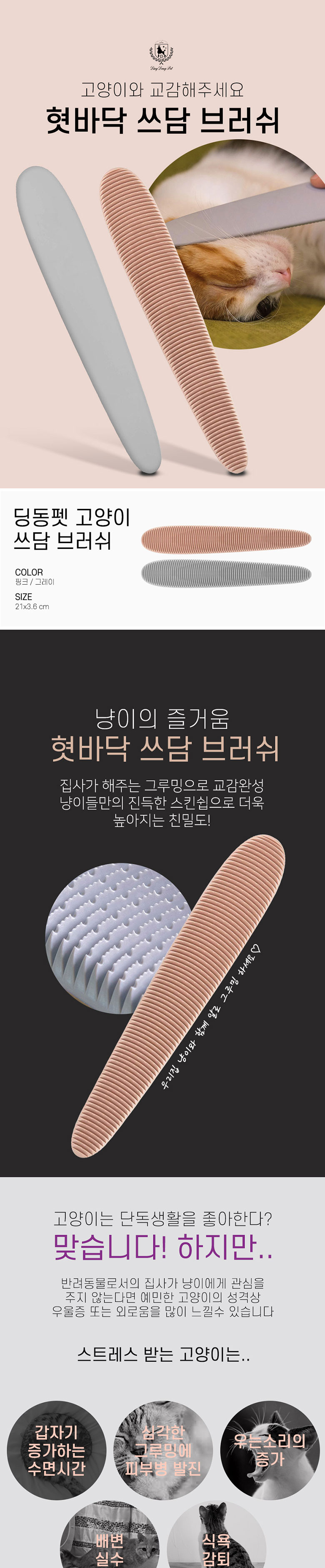 [무료배송] 딩동펫 반려동물 고양이 혓바닥 쓰담브러쉬 그레이/핑크 1번째