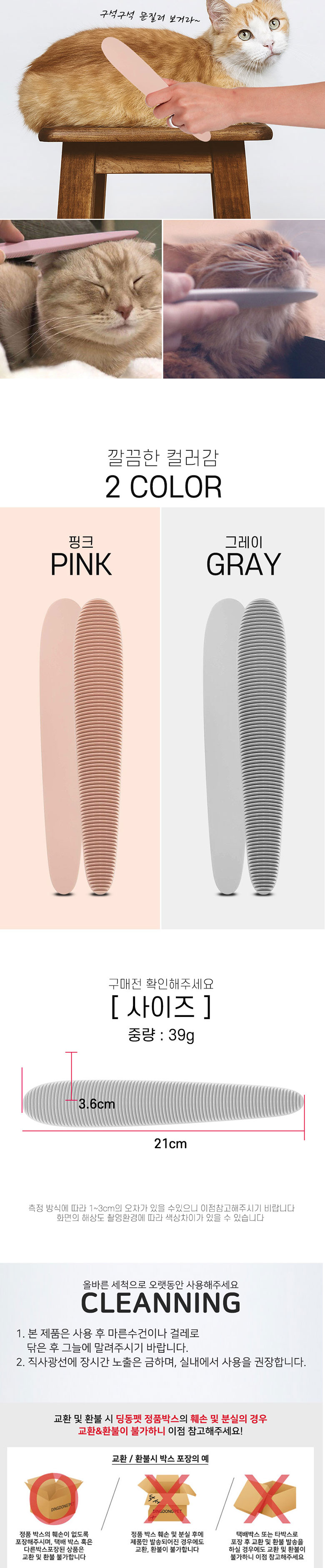 [무료배송] 딩동펫 반려동물 고양이 혓바닥 쓰담브러쉬 그레이/핑크 4번째