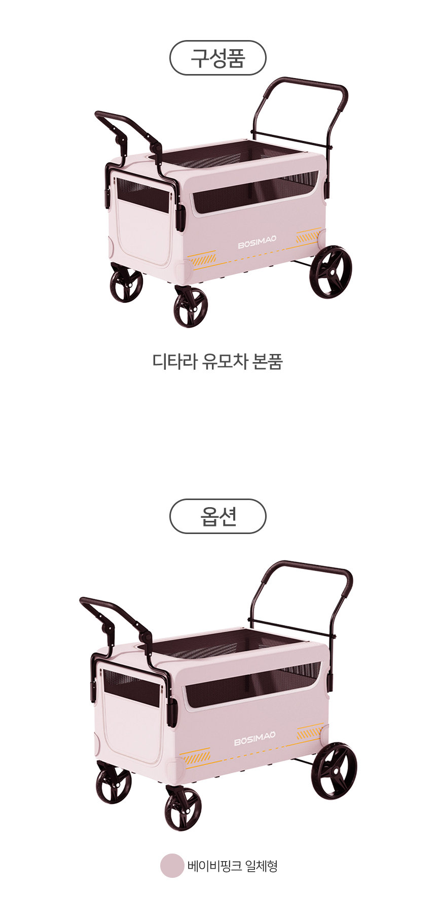 [NEW신상][무료배송] 개과천선 디타라 유모차 웨건 (일체형/분리형) 6번째