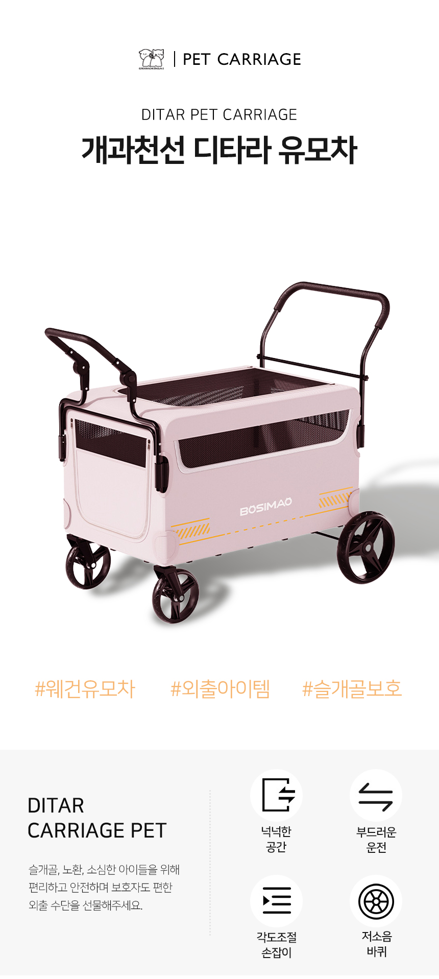 [NEW신상][무료배송] 개과천선 디타라 유모차 웨건 (일체형/분리형) 1번째