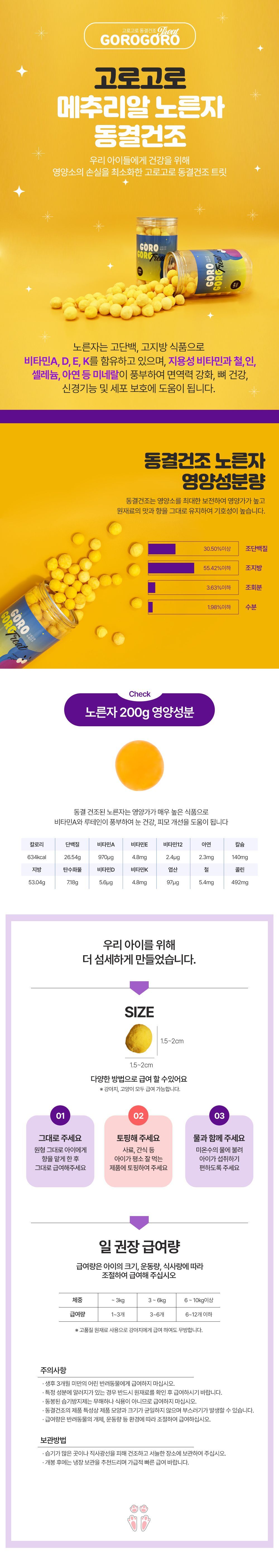 고로고로 동결건조 12종 [모음] 7번째