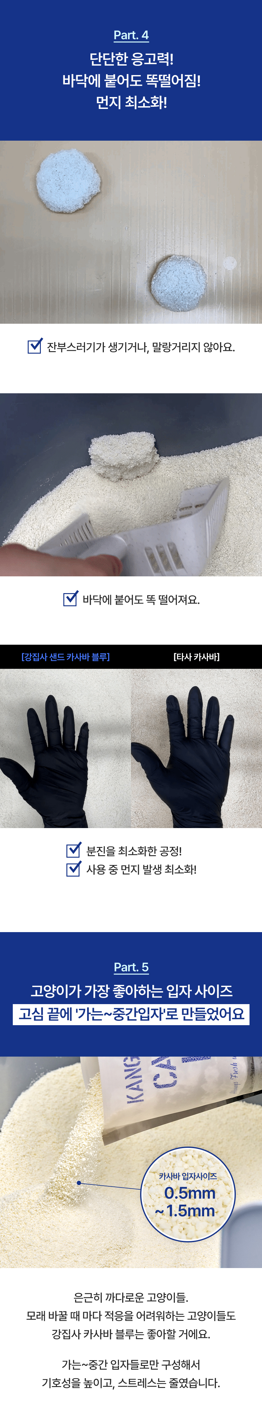 [무료배송][3개] 강집사 샌드 냄새잡는 카사바 블루 6L 5번째