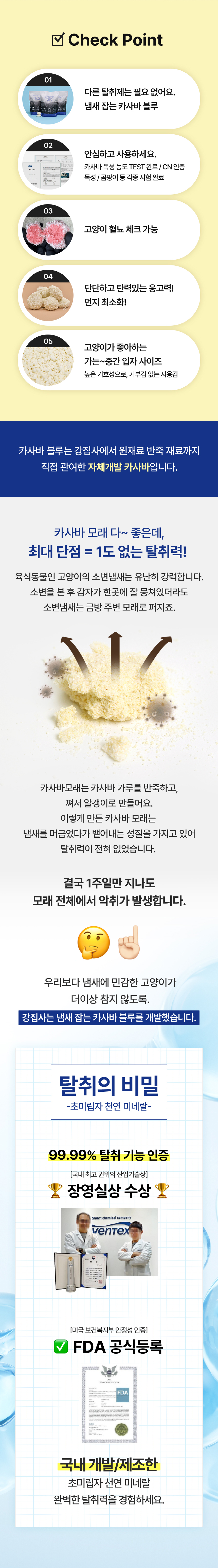 [무료배송][3개] 강집사 샌드 냄새잡는 카사바 블루 6L 2번째