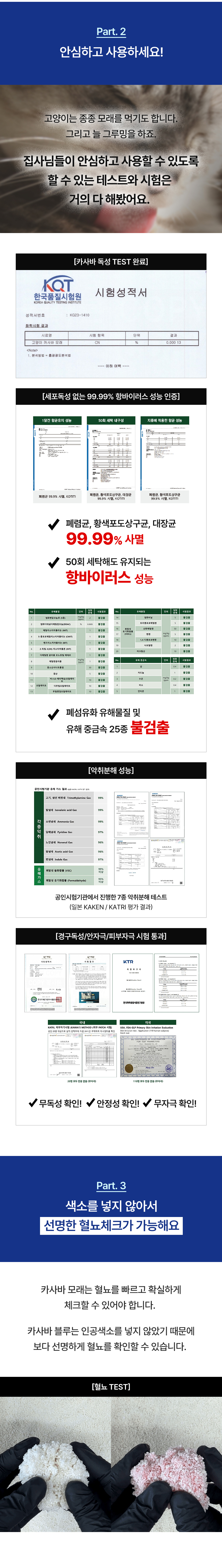 [무료배송][3개] 강집사 샌드 냄새잡는 카사바 블루 6L 4번째