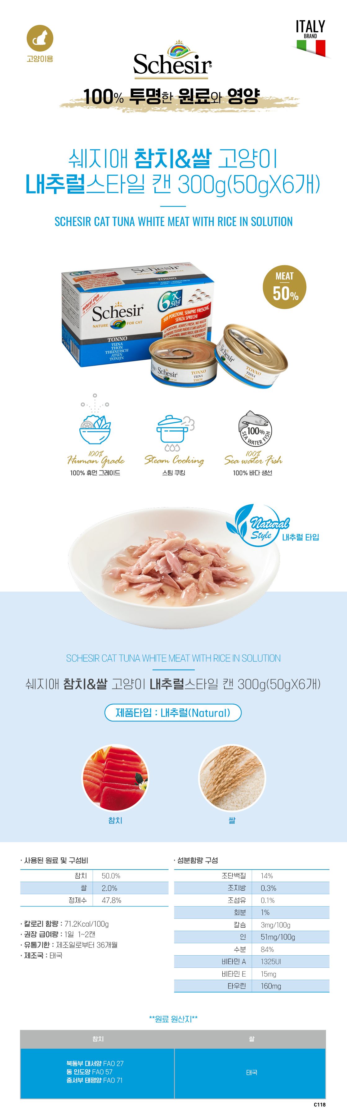 [6개] 쉐지애 캣 참치&쌀 내추럴스타일 캔 50g 2번째