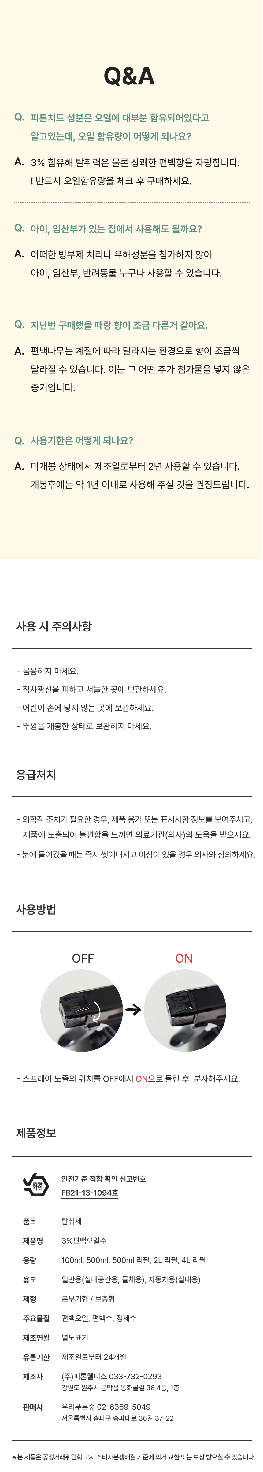 [NEW신상][무료배송] 3%편백오일수 99%탈취 천연탈취제 2L(대용량 리필용) 10번째