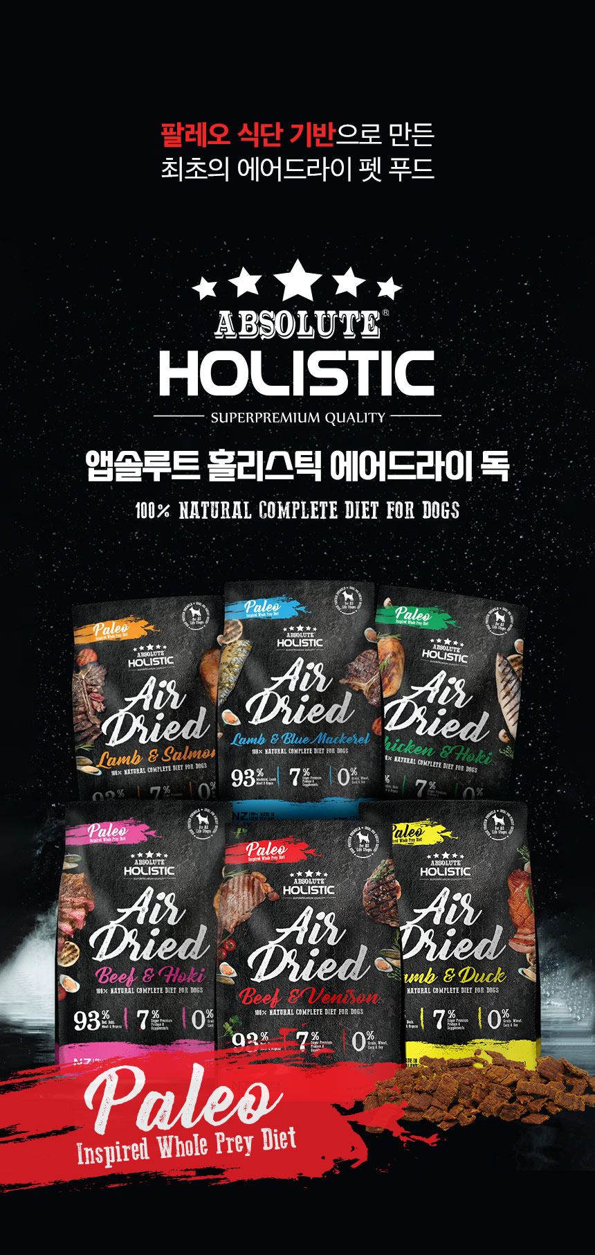 앱솔루트 홀리스틱 독 소고기&사슴고기 1kg 1번째