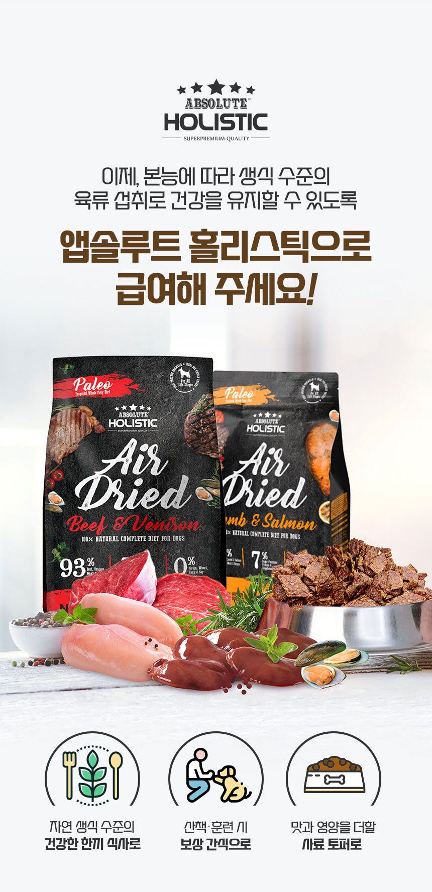 앱솔루트 홀리스틱 독 소고기&사슴고기 1kg 6번째