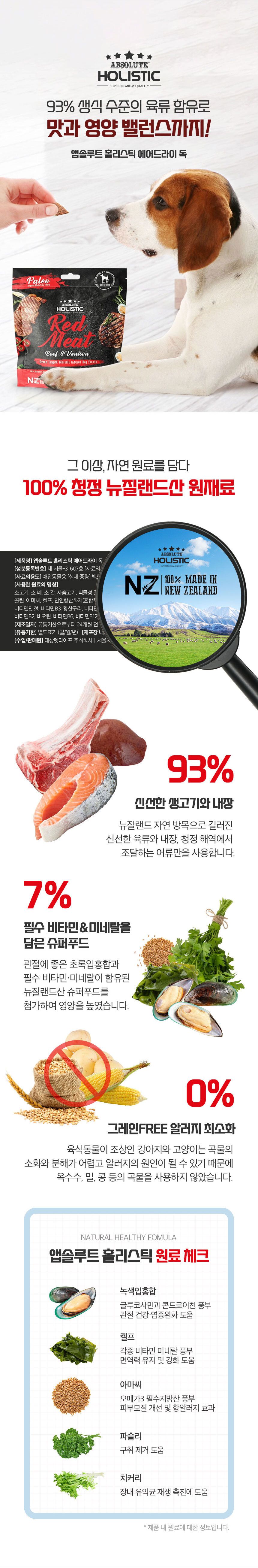 앱솔루트 홀리스틱 독 소고기&사슴고기 1kg 3번째