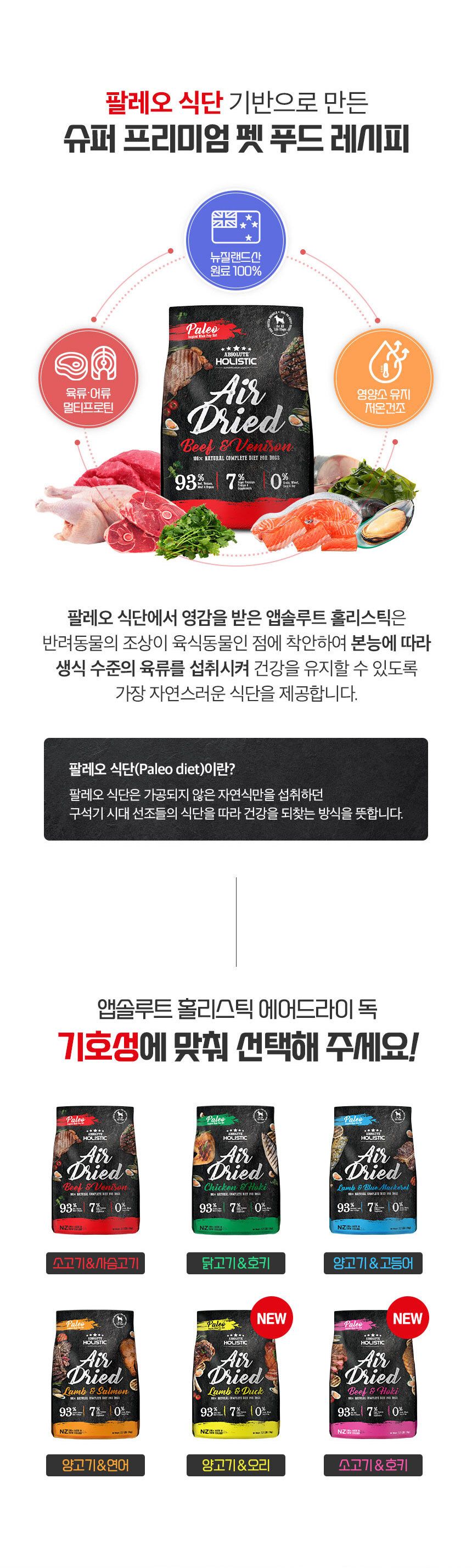 앱솔루트 홀리스틱 독 소고기&사슴고기 1kg 2번째