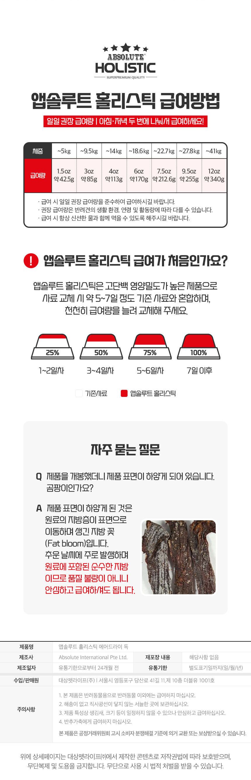 앱솔루트 홀리스틱 독 소고기&사슴고기 1kg 8번째