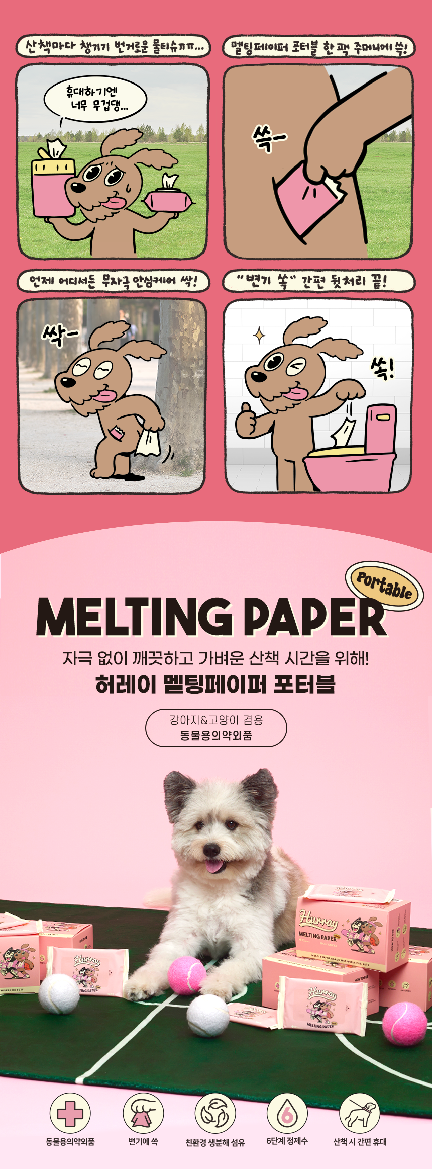 허레이 멜팅페이퍼 포터블 50매 1번째