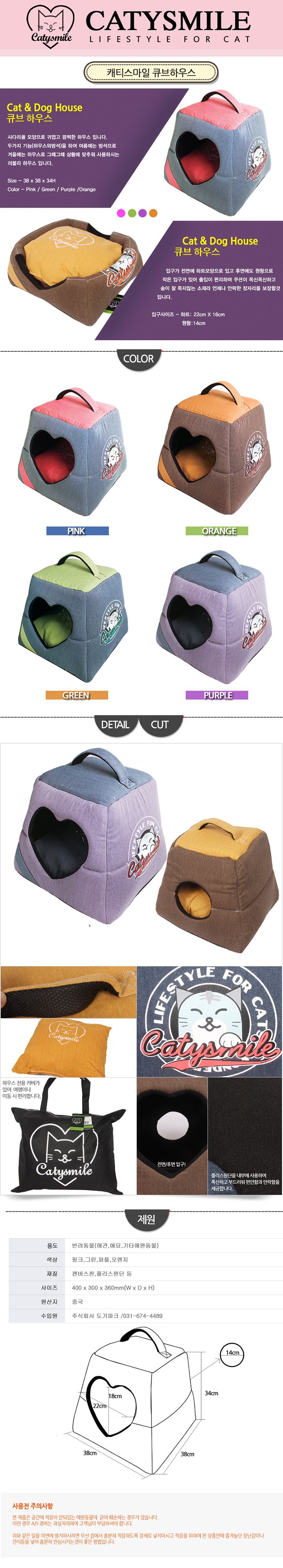 [무료배송] 캐티스마일 큐브하트하우스 그린 1번째