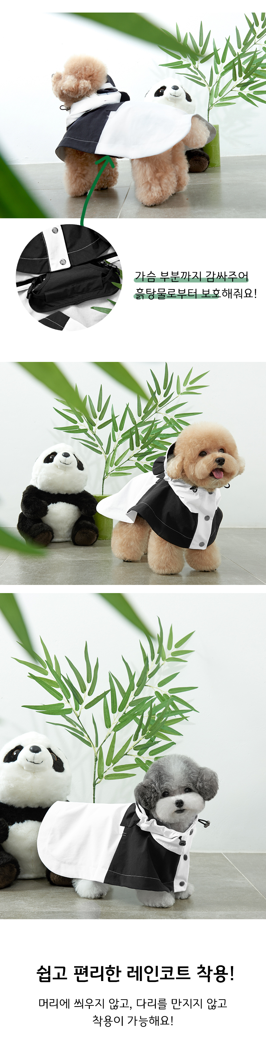 [무료배송] 위드토리 판다 레인코트 S-XL 2번째