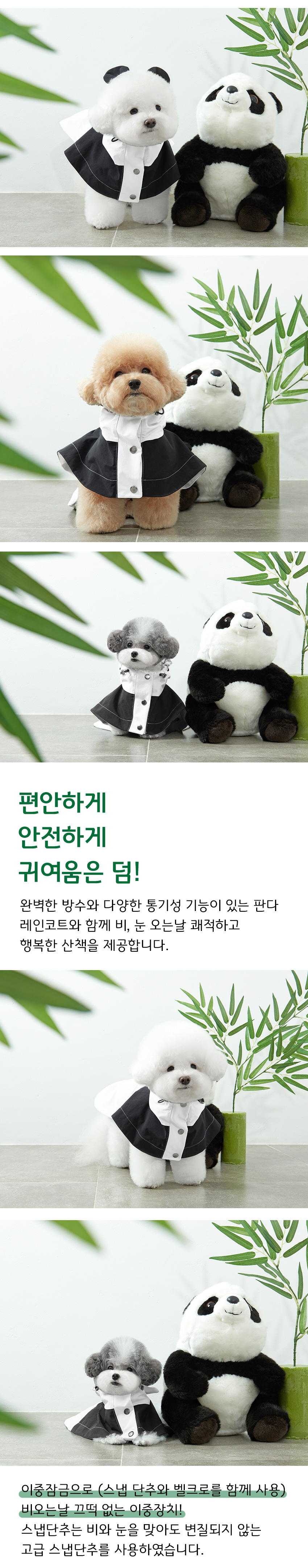 [무료배송] 위드토리 판다 레인코트 S-XL 1번째
