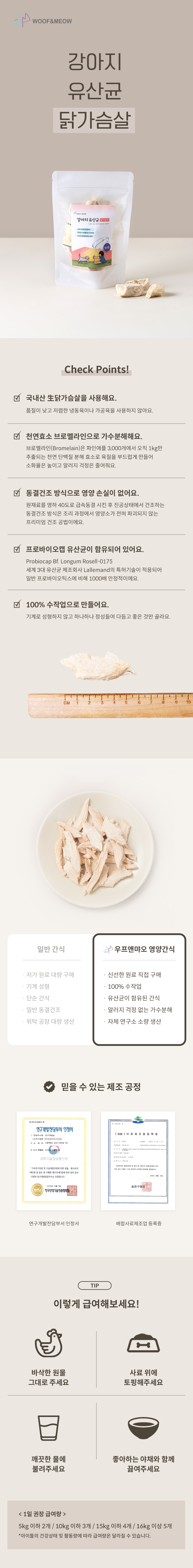 [무료배송][5개] 우프앤먀오 독 유산균 동결건조 닭가슴살 30g 1번째