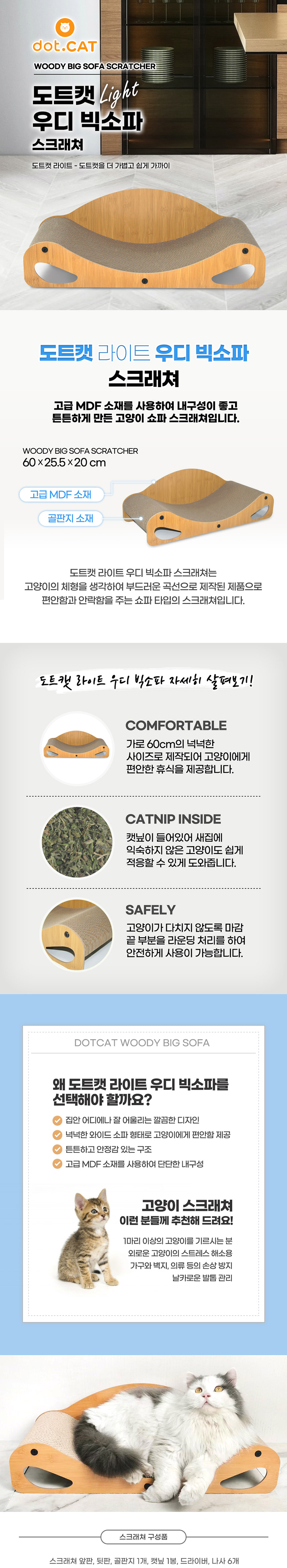 [무료배송] 도트캣 라이트 우디 빅소파 스크래쳐 1번째
