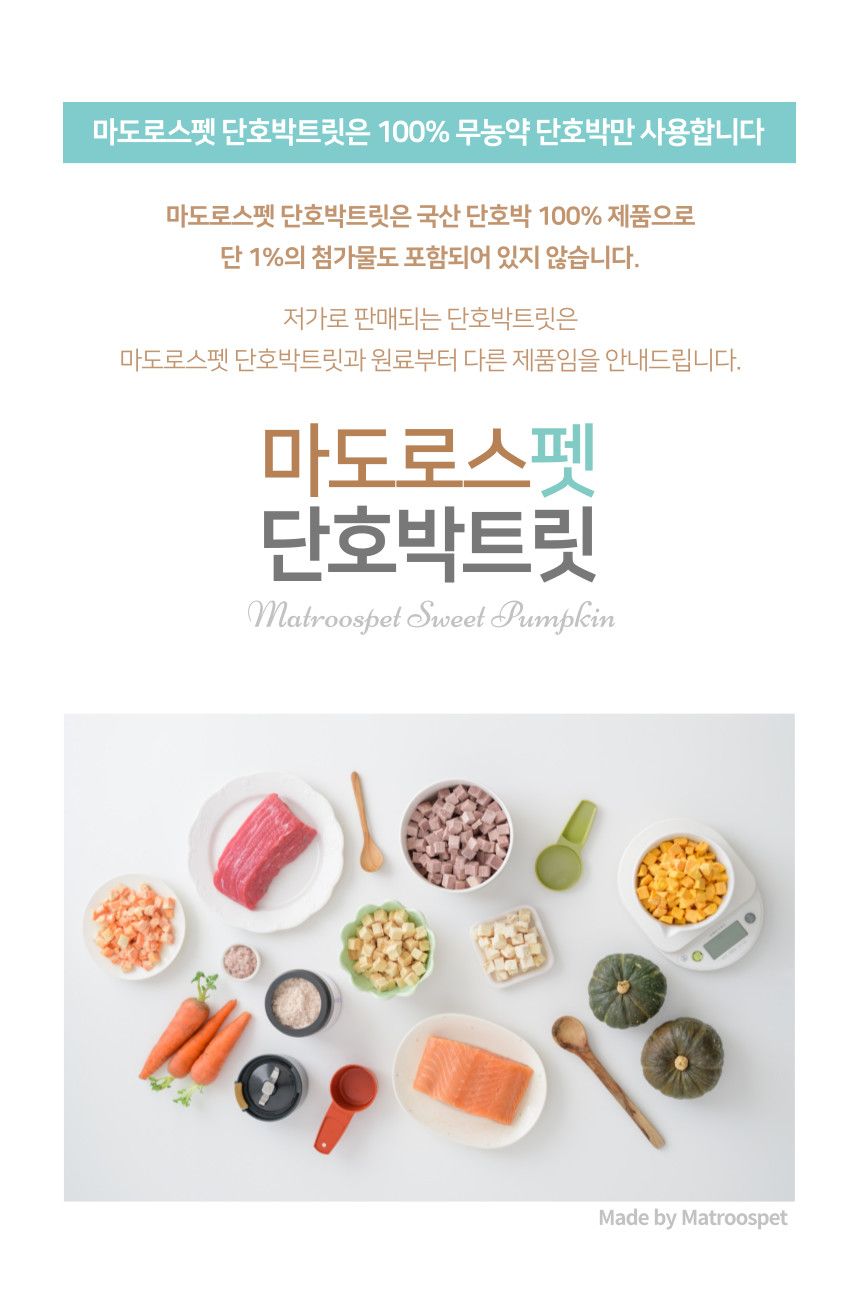 마도로스펫 단호박트릿 90g 3번째