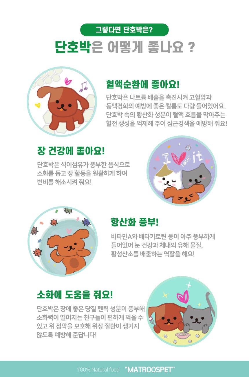 마도로스펫 단호박트릿 90g 4번째