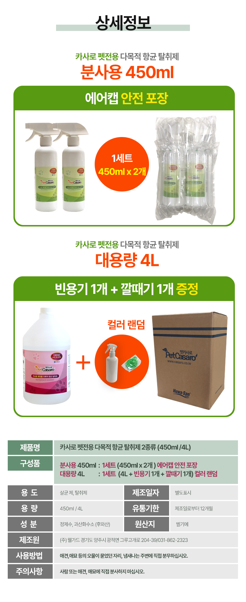 [무료배송] [2개] 펫카사로 다목적 탈취제 스프레이 무향 450ml 12번째