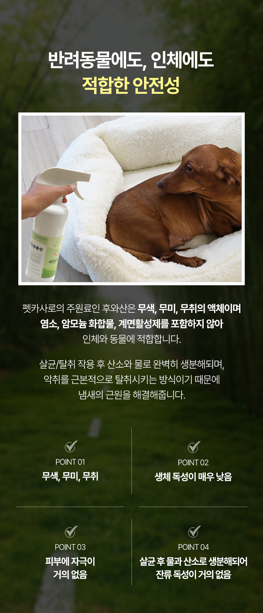 [무료배송] [2개] 펫카사로 다목적 탈취제 스프레이 무향 450ml 8번째
