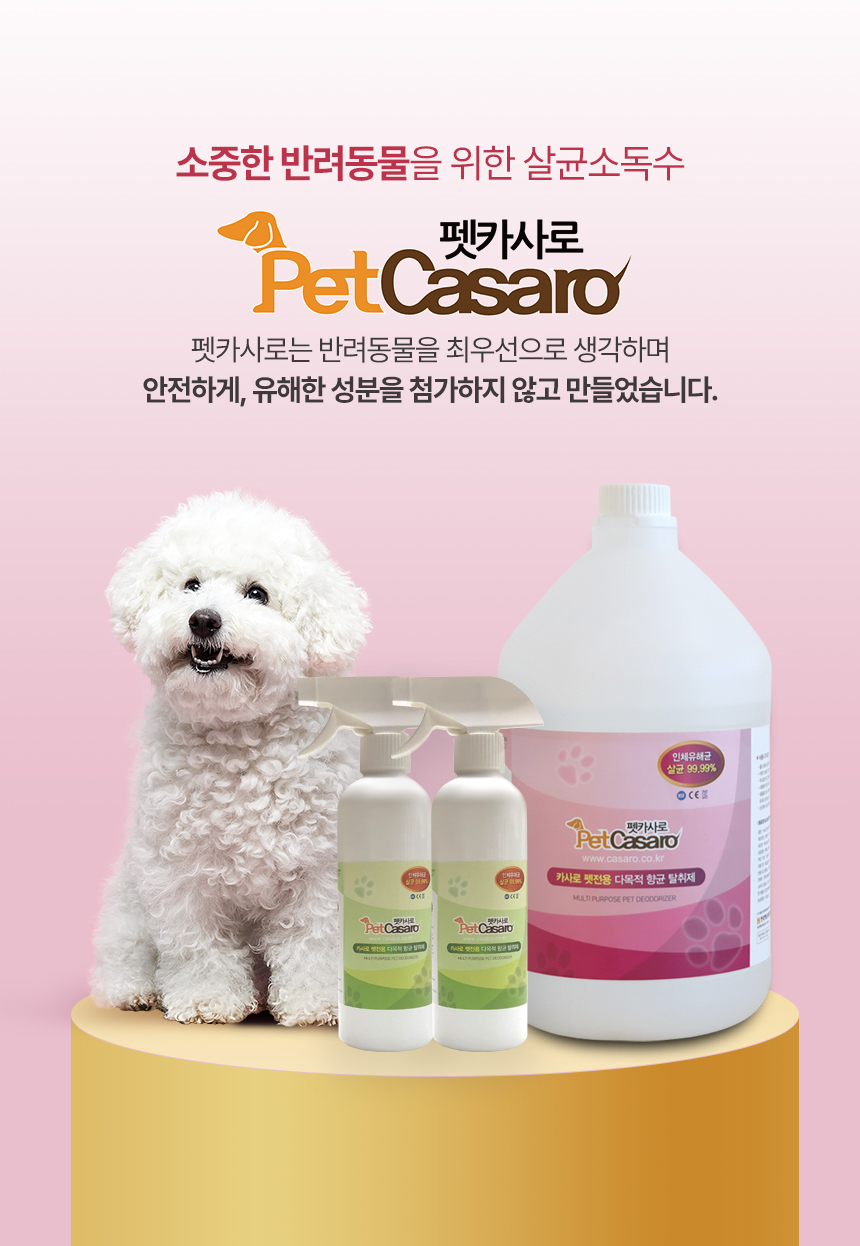[무료배송] [2개] 펫카사로 다목적 탈취제 스프레이 무향 450ml 11번째