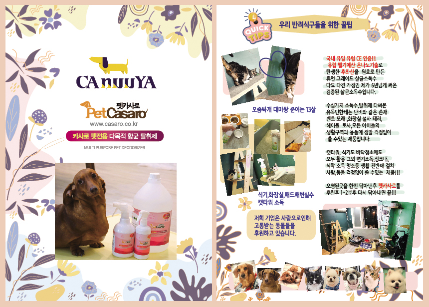 [무료배송] [2개] 펫카사로 다목적 탈취제 스프레이 무향 450ml 2번째