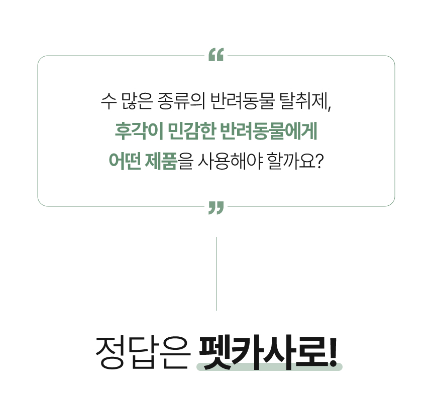 [무료배송] [2개] 펫카사로 다목적 탈취제 스프레이 무향 450ml 5번째