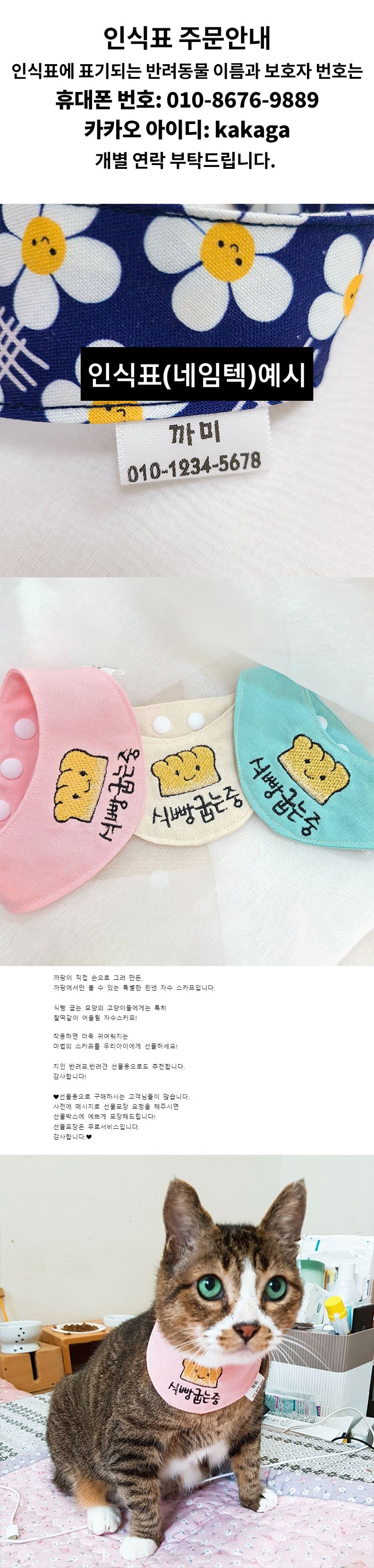 [무료배송] 까팡 식빵 굽는 중 스카프 인식표 아이보리/블루/핑크/민트 XS-L 2번째