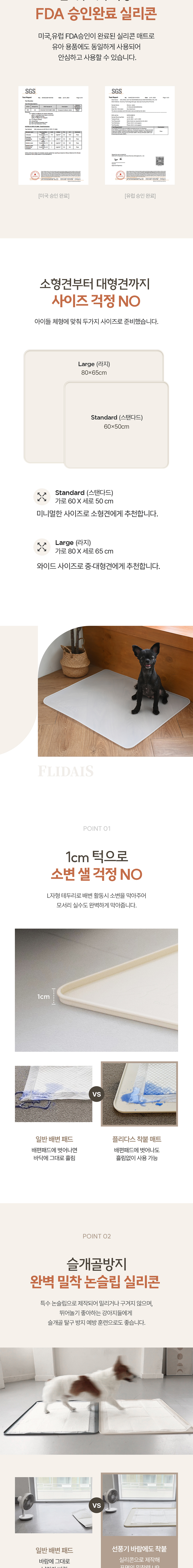 [NEW신상][무료배송] 플리다스 착붙 실리콘 배변매트 논슬립 배변판 2번째