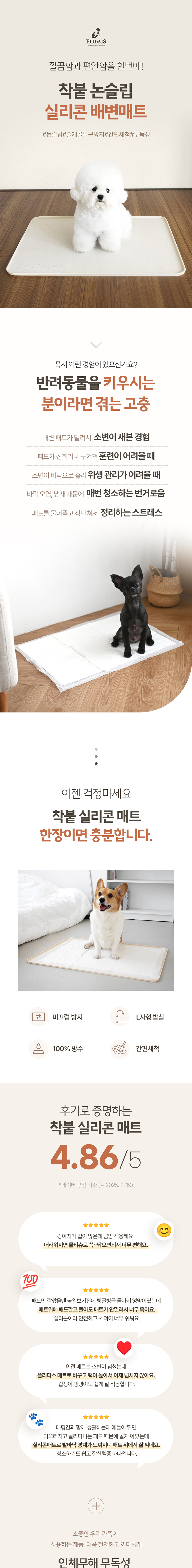[NEW신상][무료배송] 플리다스 착붙 실리콘 배변매트 논슬립 배변판 1번째