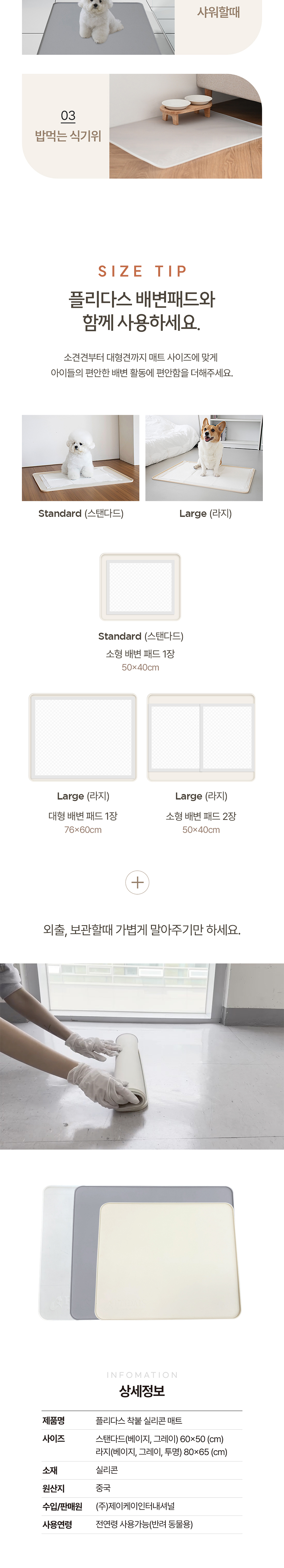 [NEW신상][무료배송] 플리다스 착붙 실리콘 배변매트 논슬립 배변판 4번째