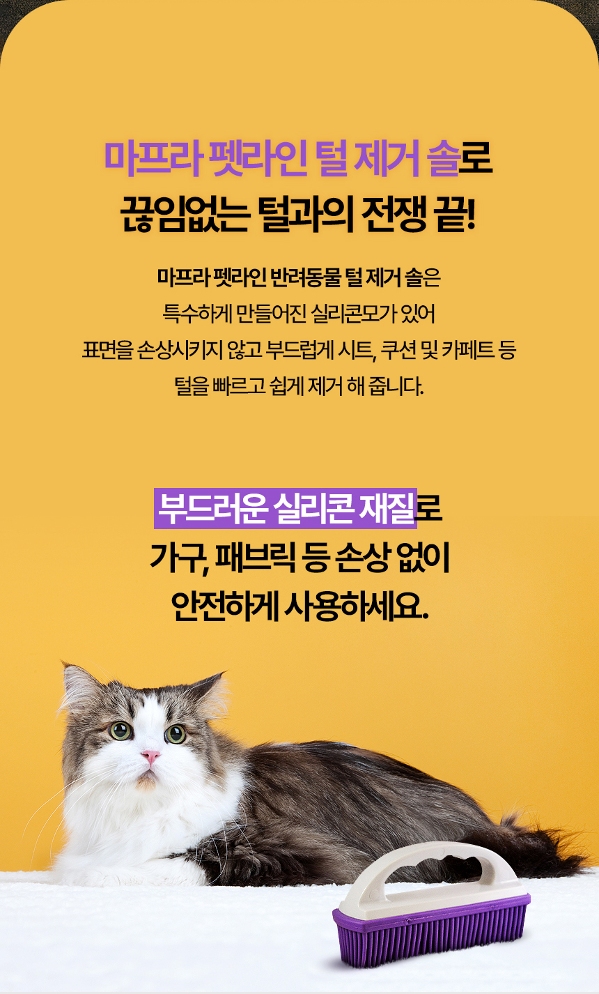 [무료배송] 마프라펫 반려동물 패브릭 털제거 솔 3번째
