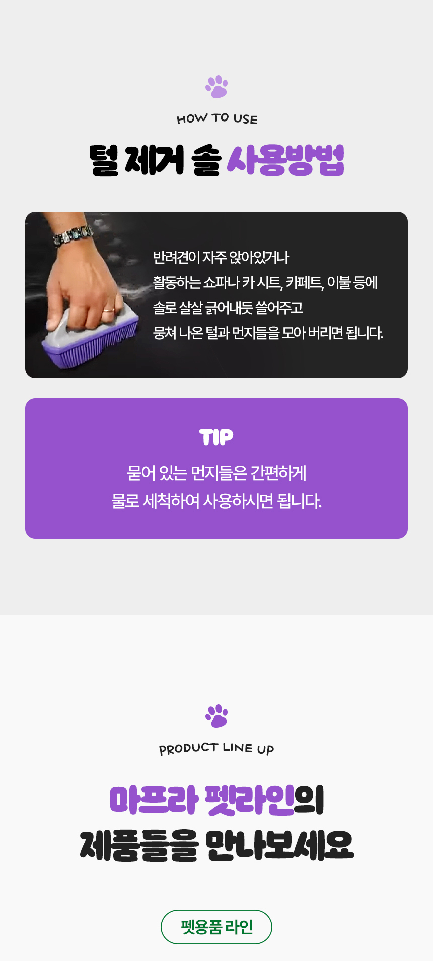 [무료배송] 마프라펫 반려동물 패브릭 털제거 솔 5번째