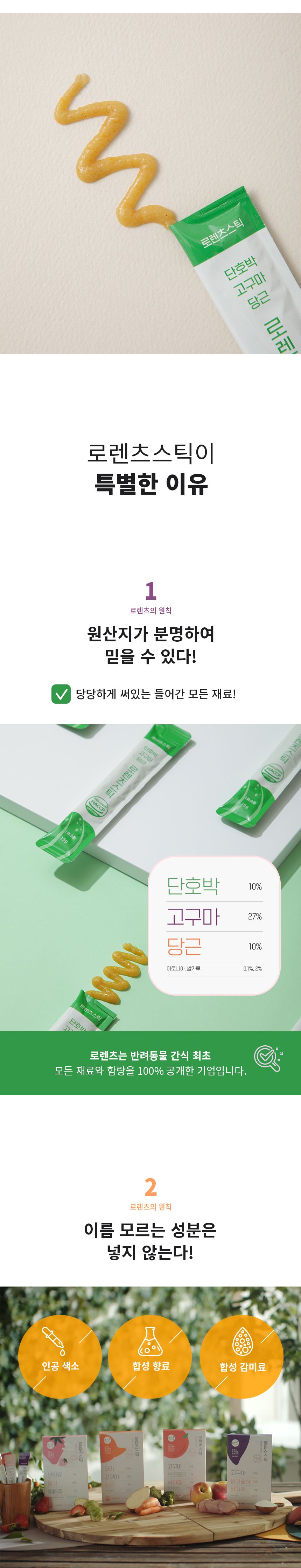 로렌츠 스틱 채소 15g*8p 3번째